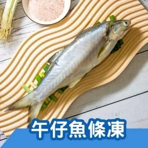 午仔魚條凍